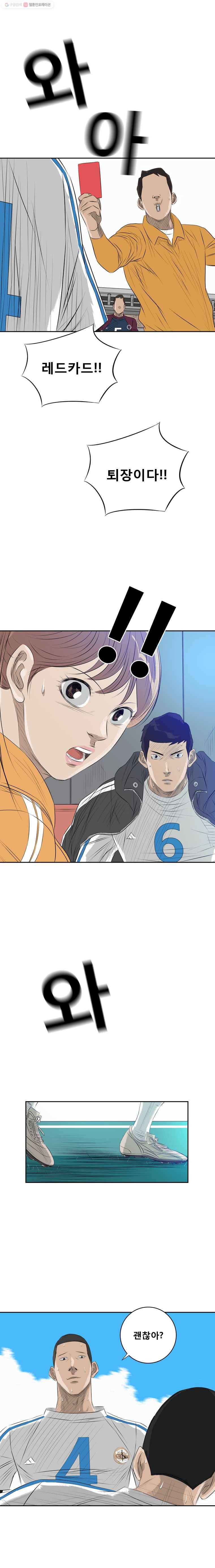학교대표 25화 2