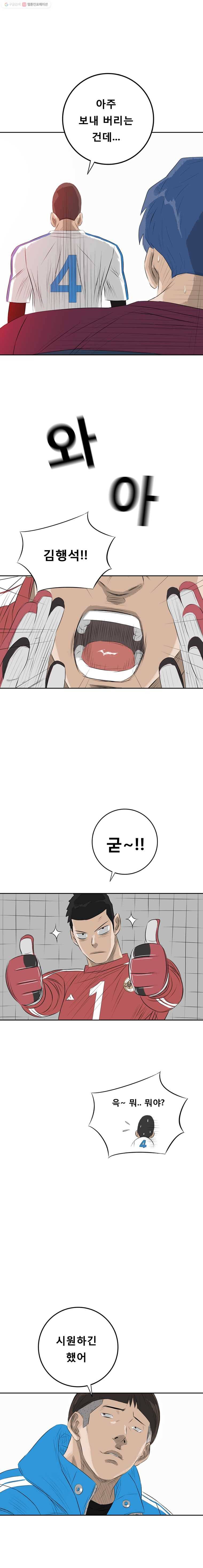 학교대표 25화 5