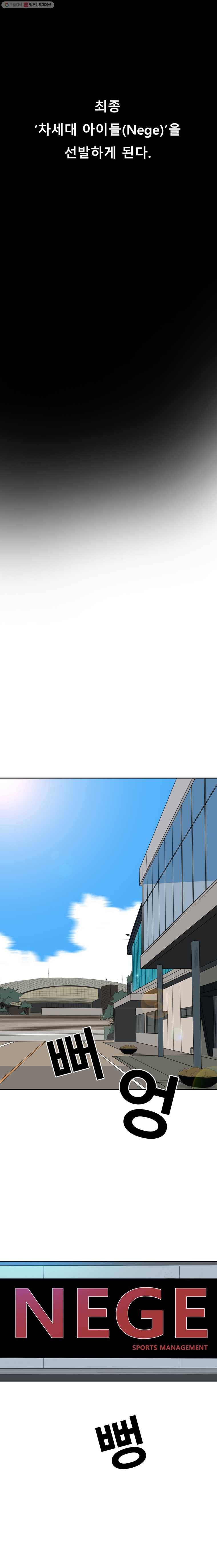 학교대표 2부 예고 3