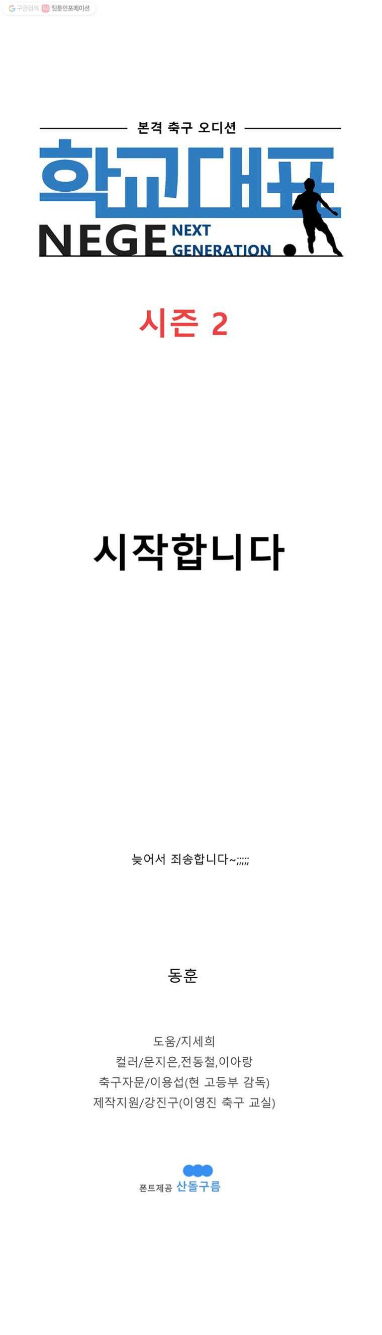 학교대표 2부 예고 6