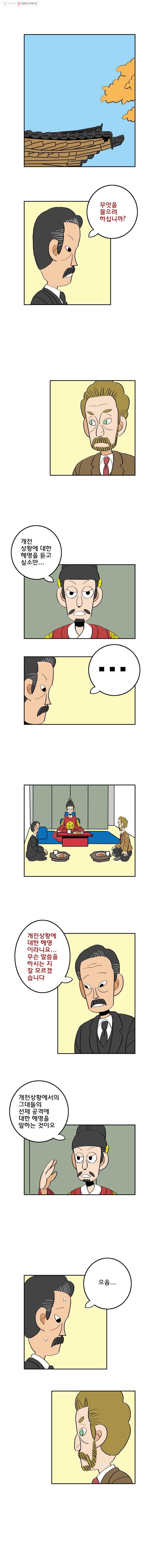 왕 그리고 황제 69화_인아거일(3) 2