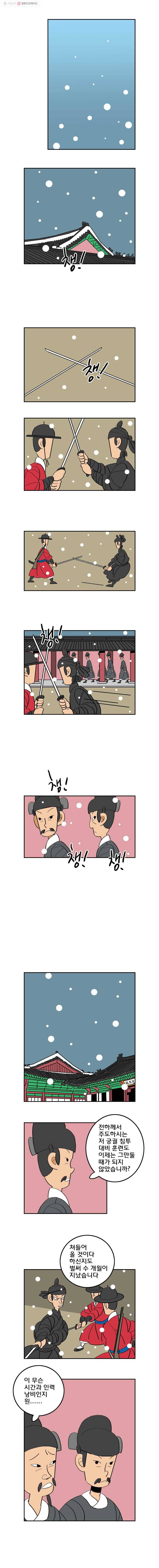 왕 그리고 황제 76화_여우사냥(3) - 기다림 2