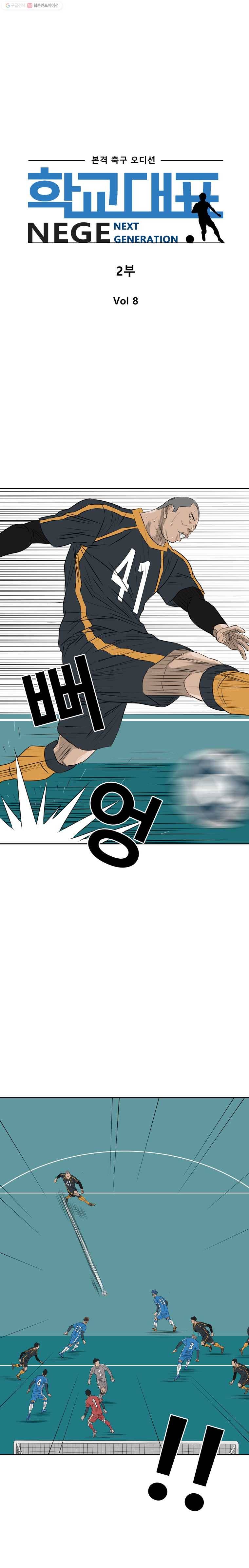 학교대표 2부 8화 1