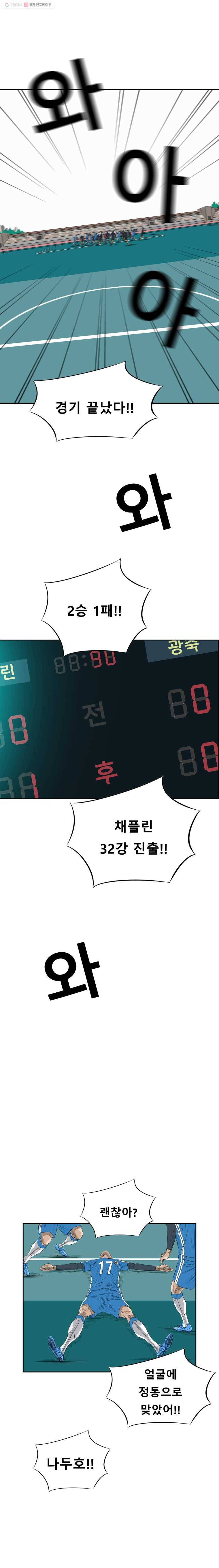 학교대표 2부 8화 4