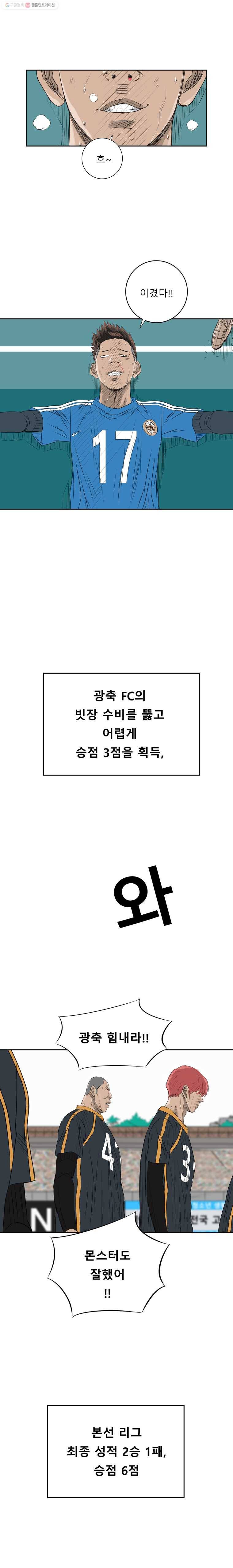 학교대표 2부 8화 5