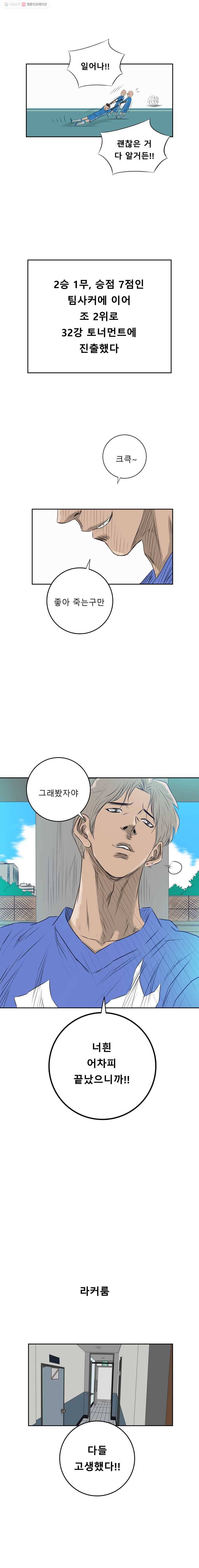 학교대표 2부 8화 6
