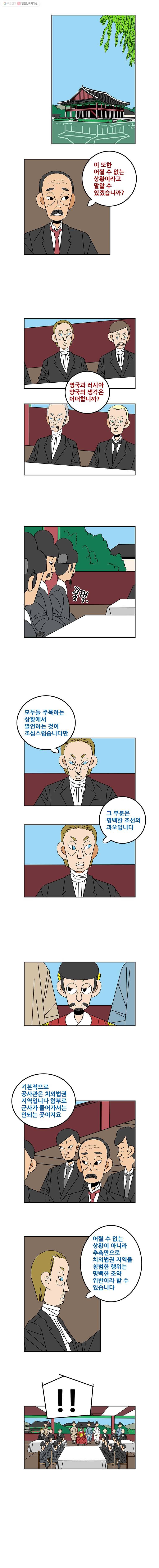 왕 그리고 황제 88화_The great game(3) 2