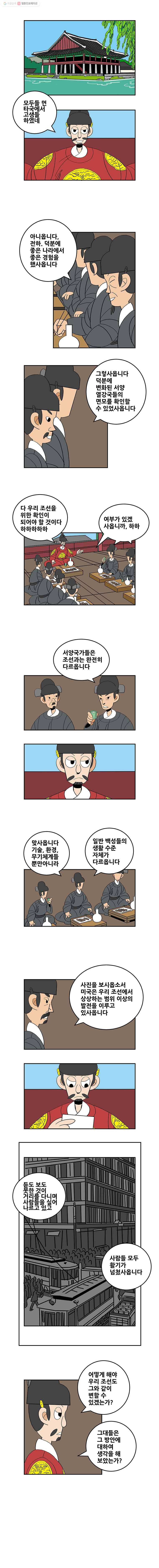 왕 그리고 황제 94화_변혁(2) 2