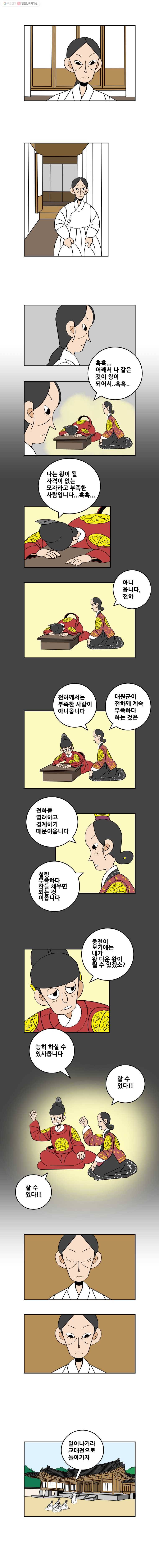 왕 그리고 황제 100화_두 사람, 지난 날 2