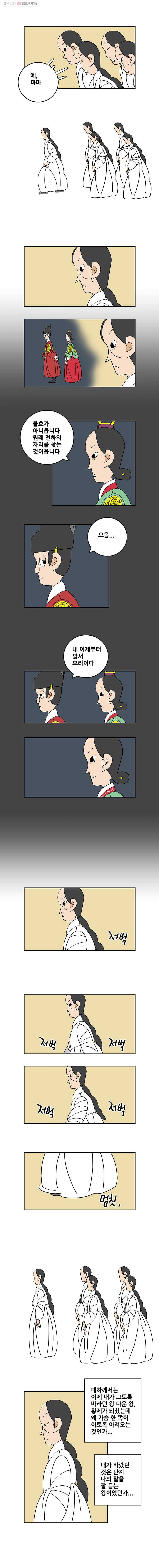 왕 그리고 황제 100화_두 사람, 지난 날 3