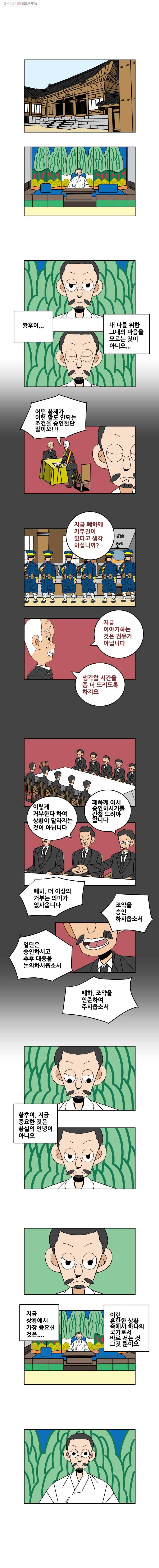 왕 그리고 황제 100화_두 사람, 지난 날 4