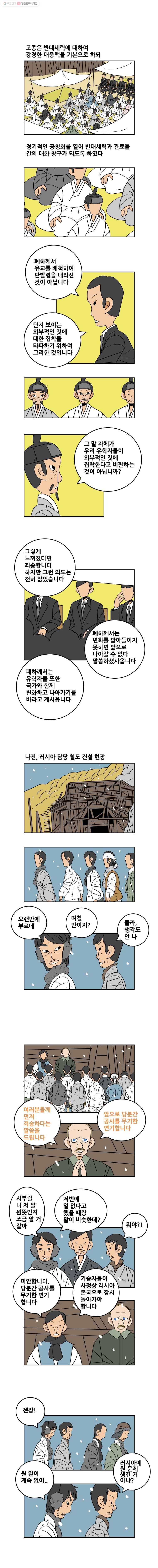 왕 그리고 황제 100화_두 사람, 지난 날 5