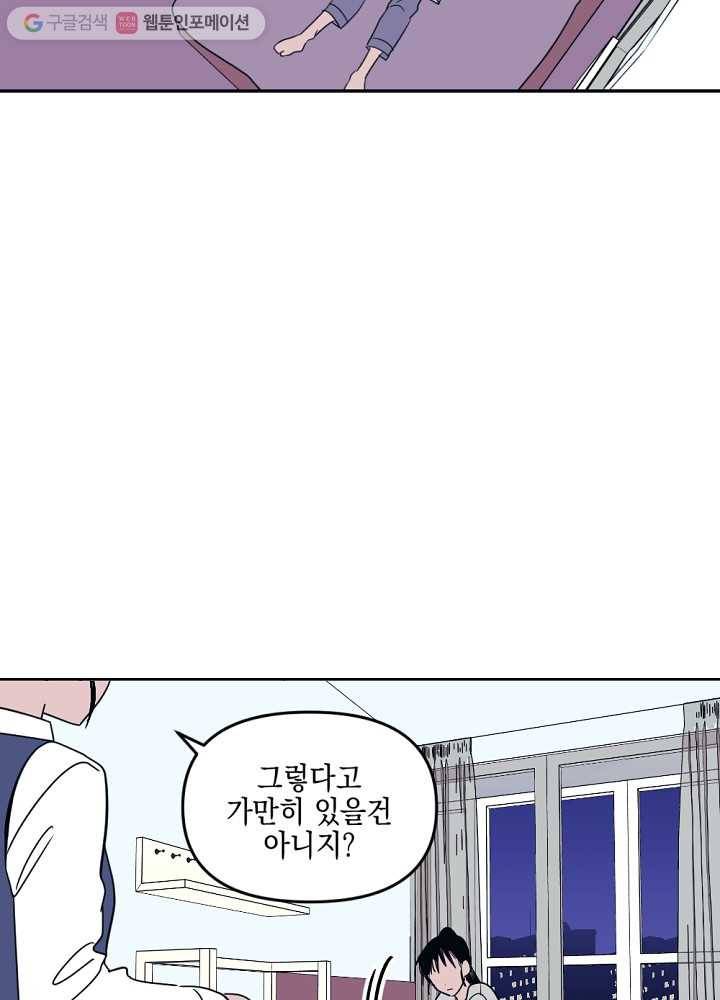 나비인간 8화 16
