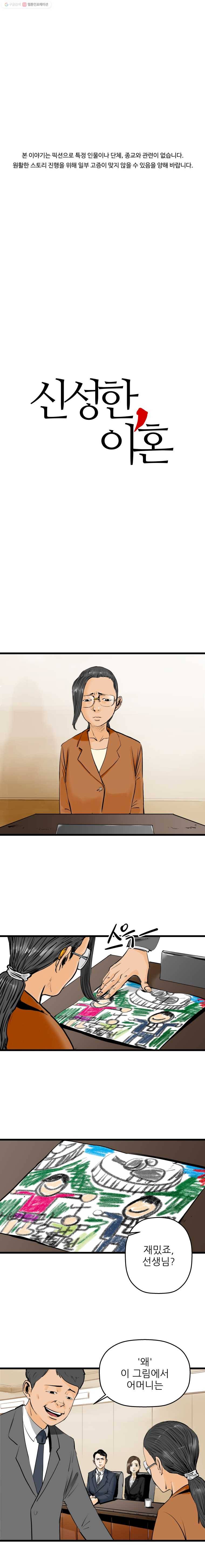 신성한, 이혼 4화. 나락에서 (4) 1