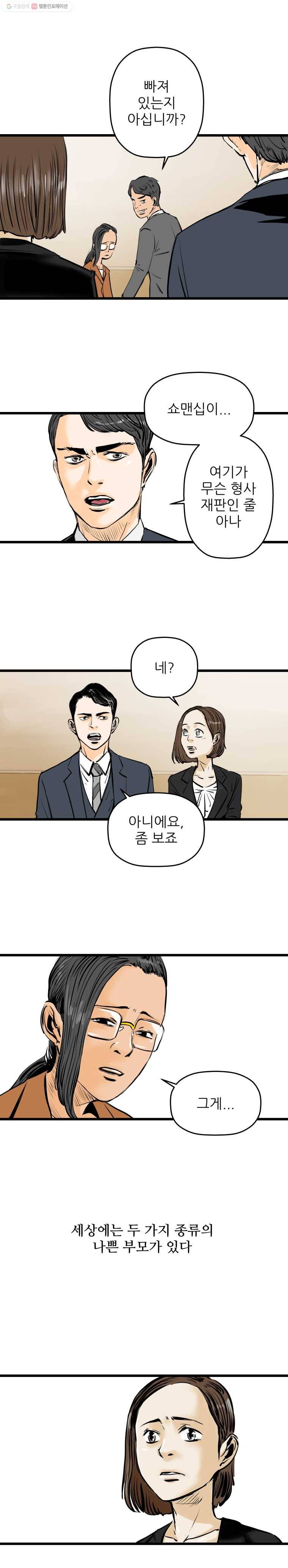 신성한, 이혼 4화. 나락에서 (4) 2