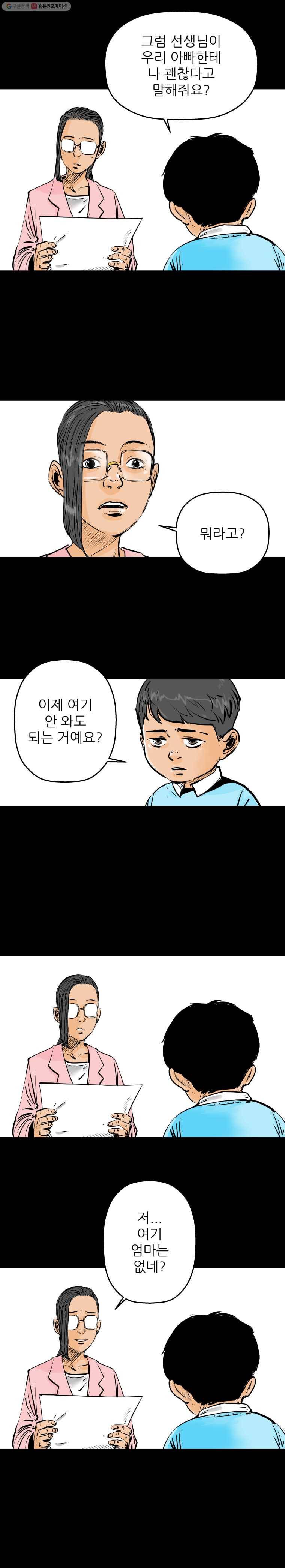 신성한, 이혼 4화. 나락에서 (4) 6