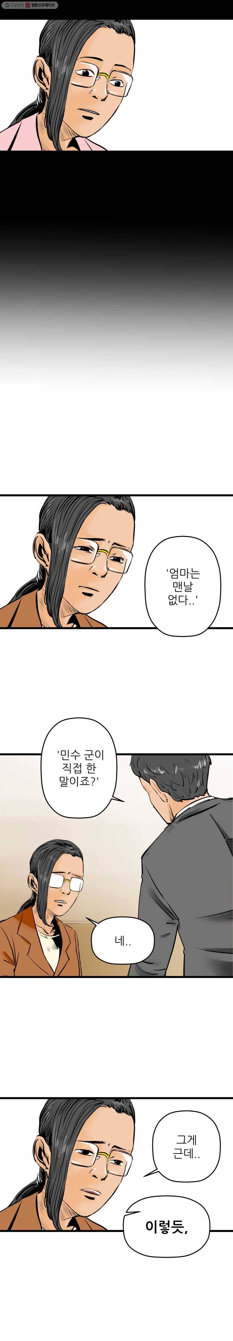 신성한, 이혼 4화. 나락에서 (4) 10