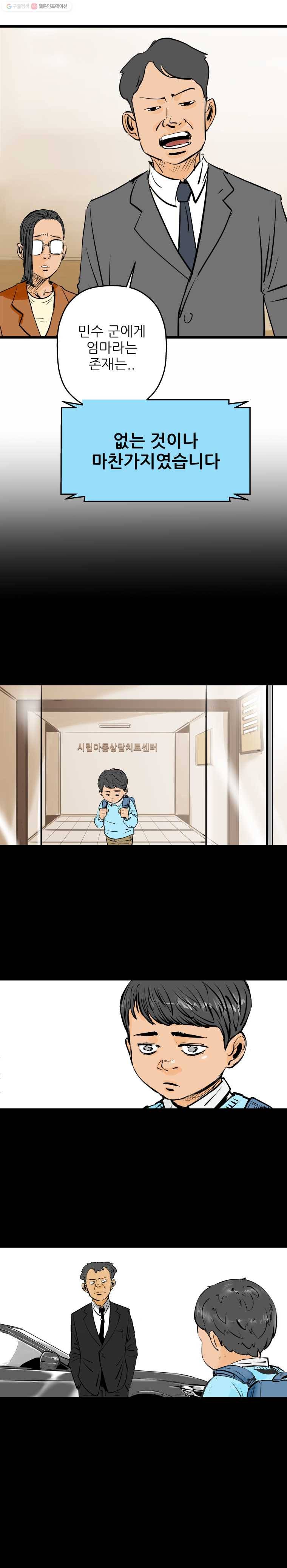 신성한, 이혼 4화. 나락에서 (4) 11