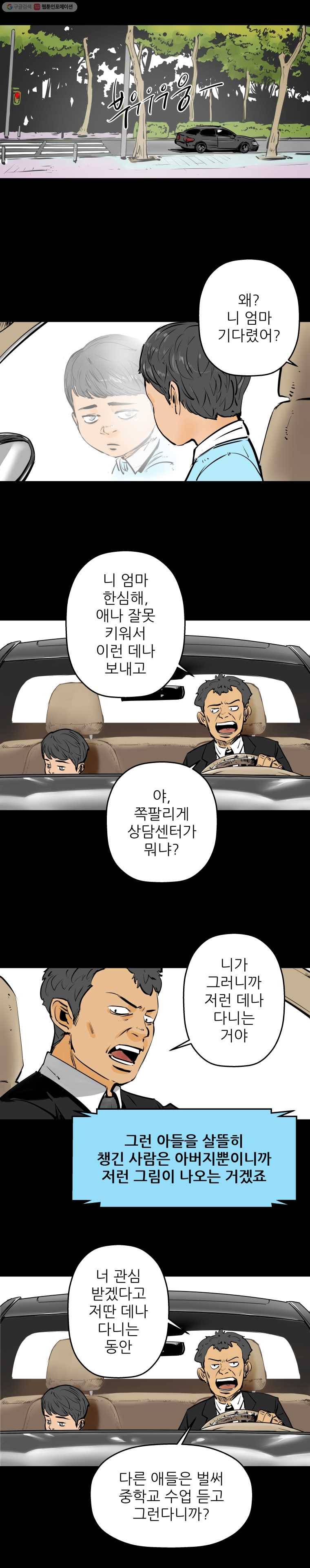신성한, 이혼 4화. 나락에서 (4) 12