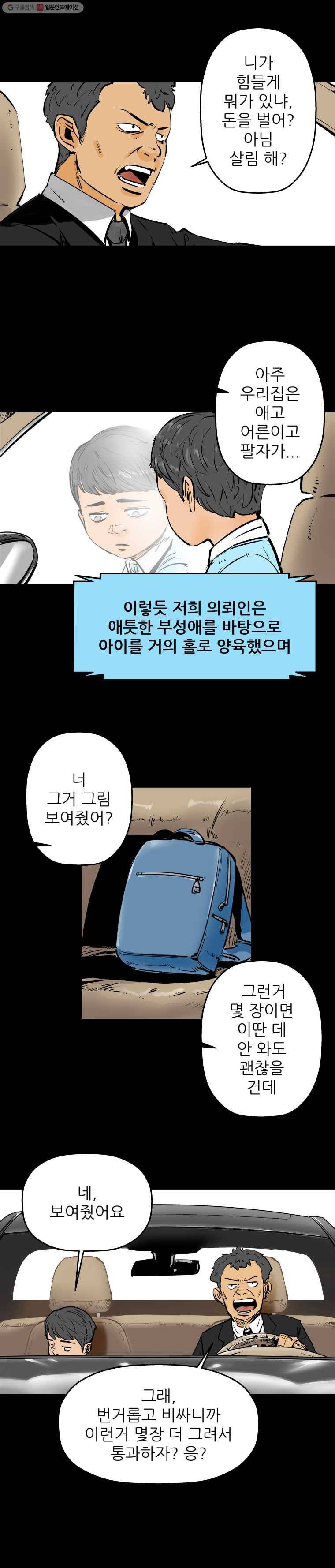 신성한, 이혼 4화. 나락에서 (4) 13
