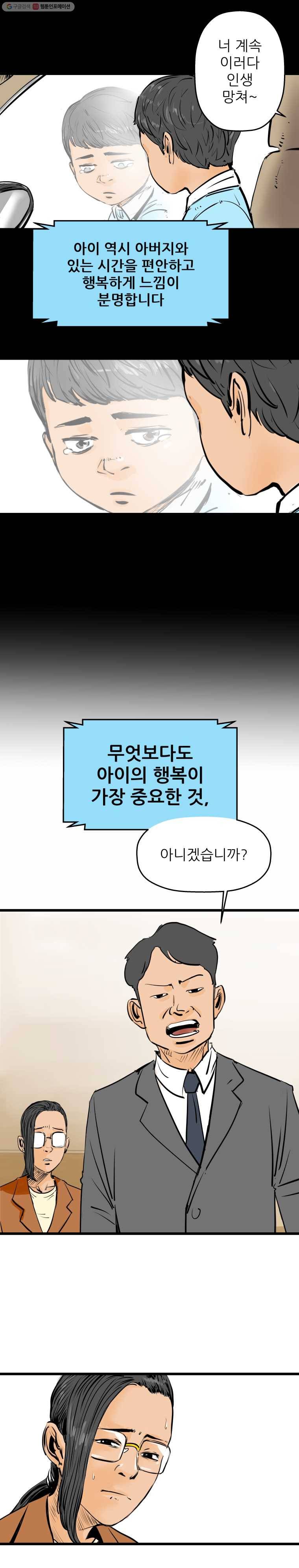 신성한, 이혼 4화. 나락에서 (4) 14
