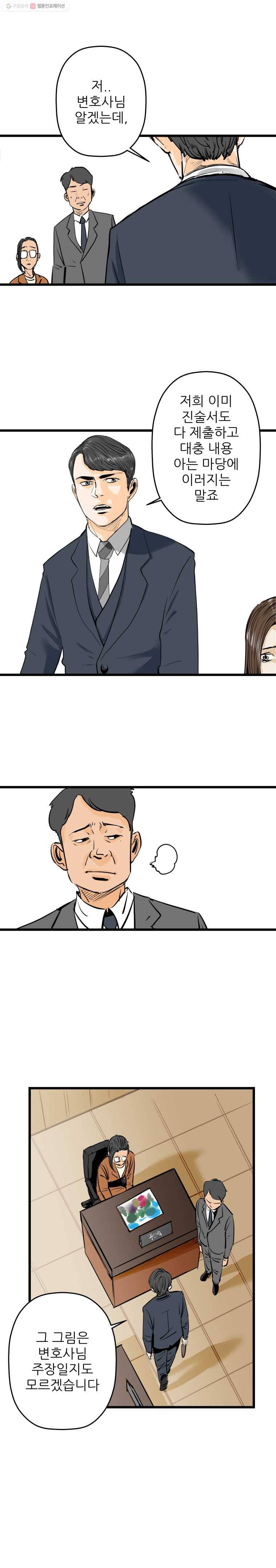 신성한, 이혼 4화. 나락에서 (4) 15