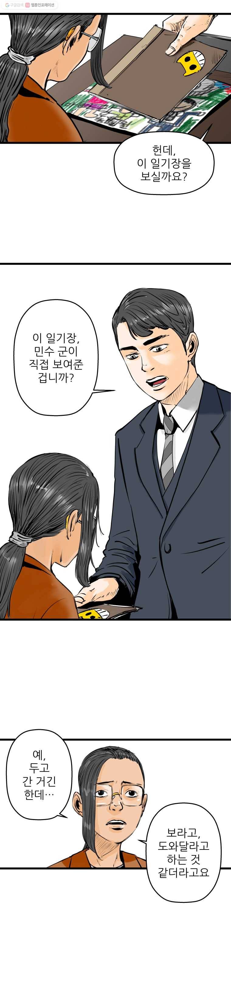 신성한, 이혼 4화. 나락에서 (4) 16