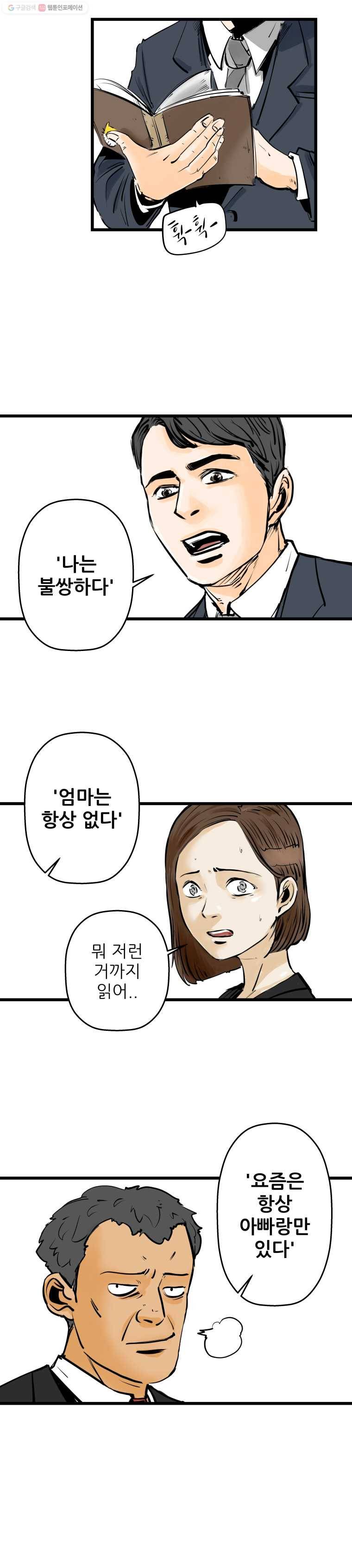 신성한, 이혼 4화. 나락에서 (4) 17