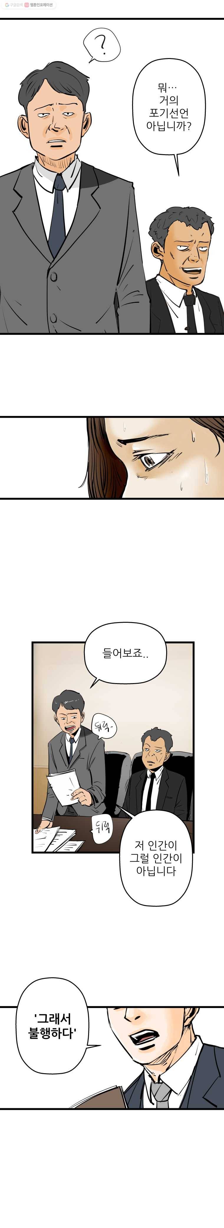 신성한, 이혼 4화. 나락에서 (4) 18