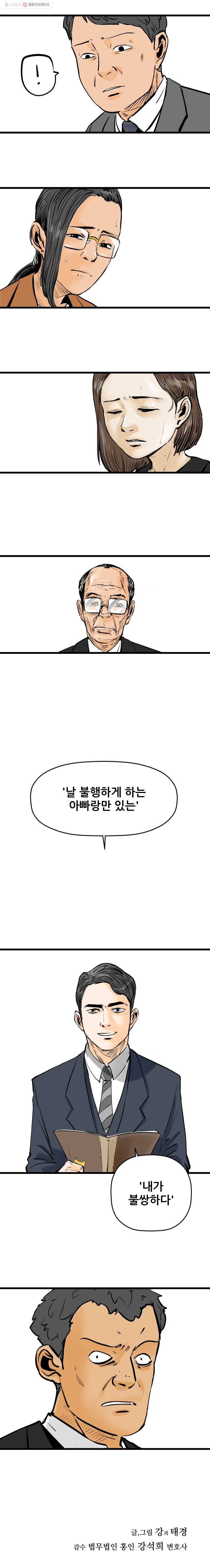신성한, 이혼 4화. 나락에서 (4) 19