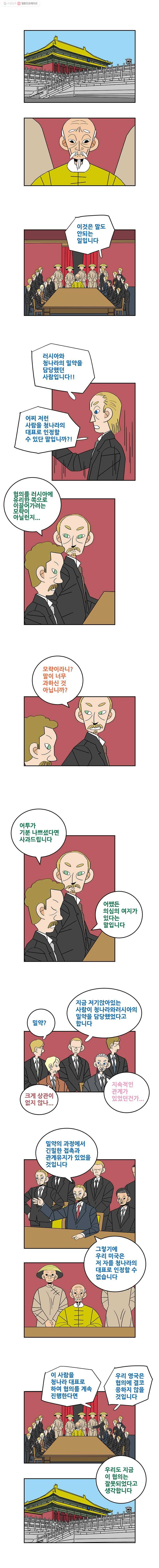 왕 그리고 황제 114화_대륙전쟁(07)：협의 2