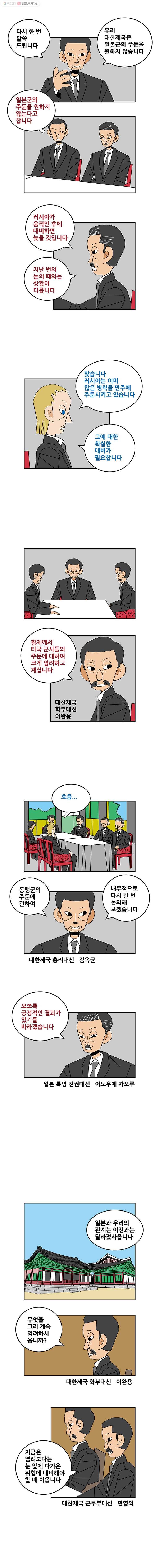 왕 그리고 황제 118화_조건 2