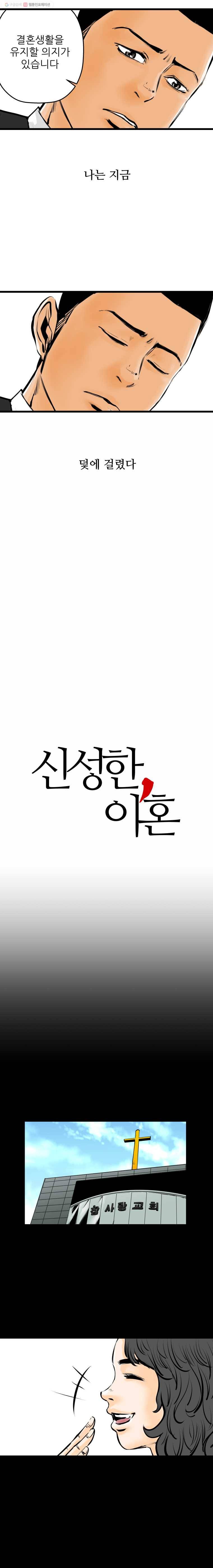 신성한, 이혼 10화. 사랑하기 때문에 (5) 2