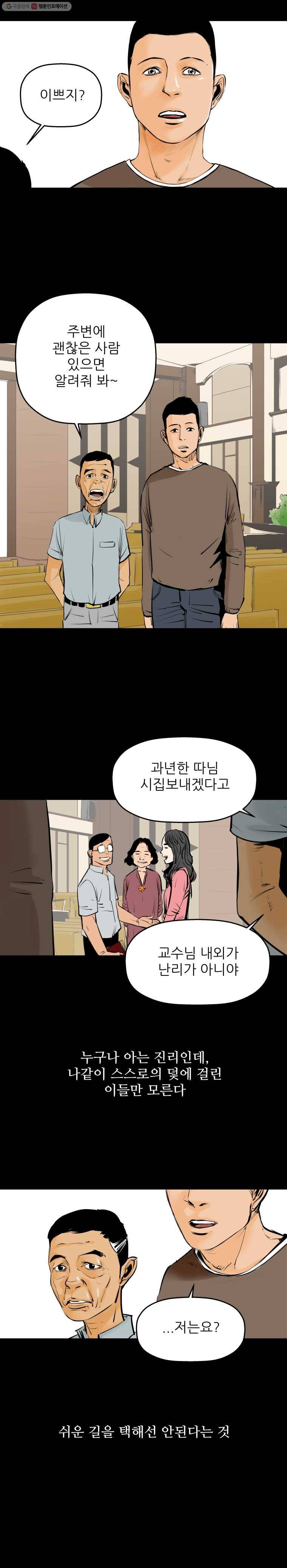 신성한, 이혼 10화. 사랑하기 때문에 (5) 3