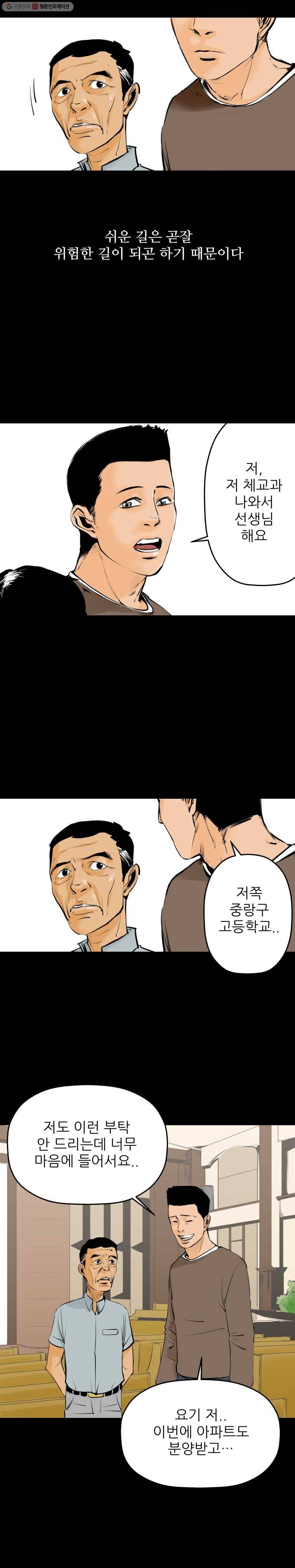 신성한, 이혼 10화. 사랑하기 때문에 (5) 4