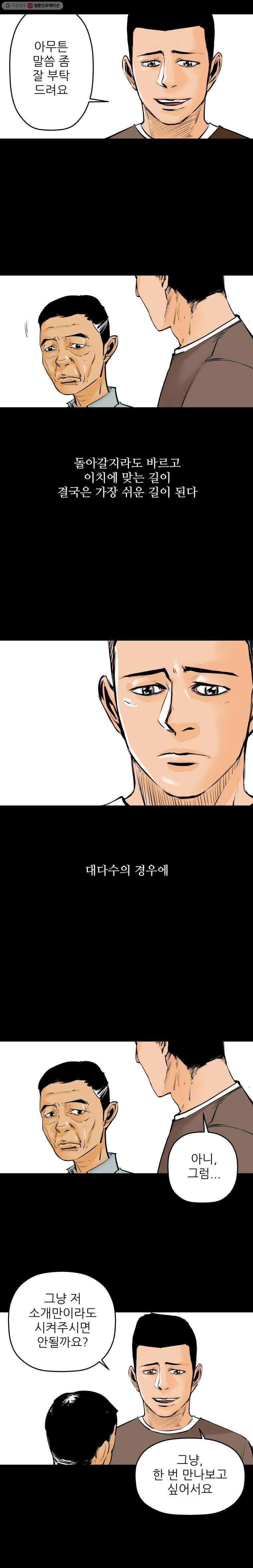 신성한, 이혼 10화. 사랑하기 때문에 (5) 5