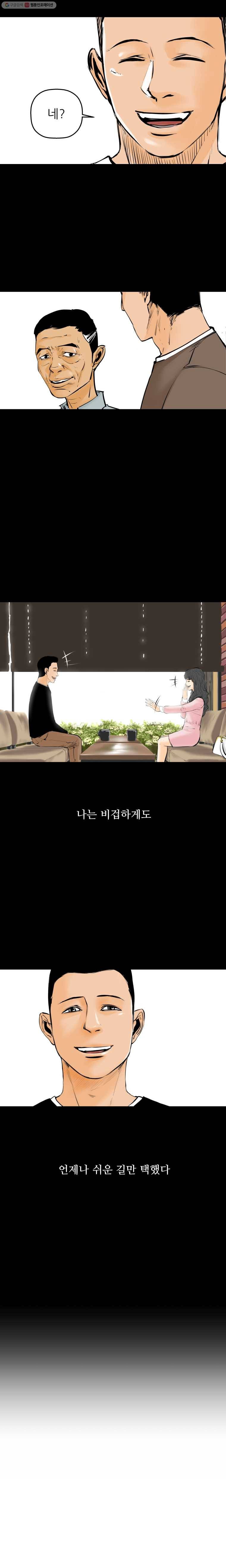 신성한, 이혼 10화. 사랑하기 때문에 (5) 6