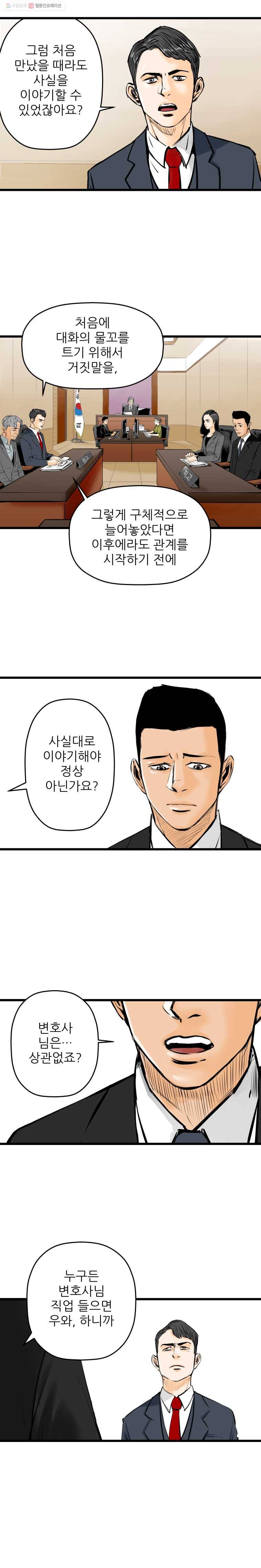 신성한, 이혼 10화. 사랑하기 때문에 (5) 7