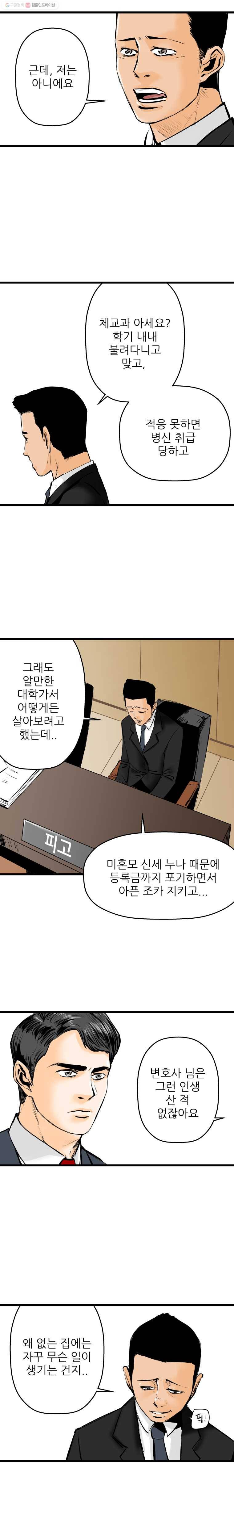 신성한, 이혼 10화. 사랑하기 때문에 (5) 8