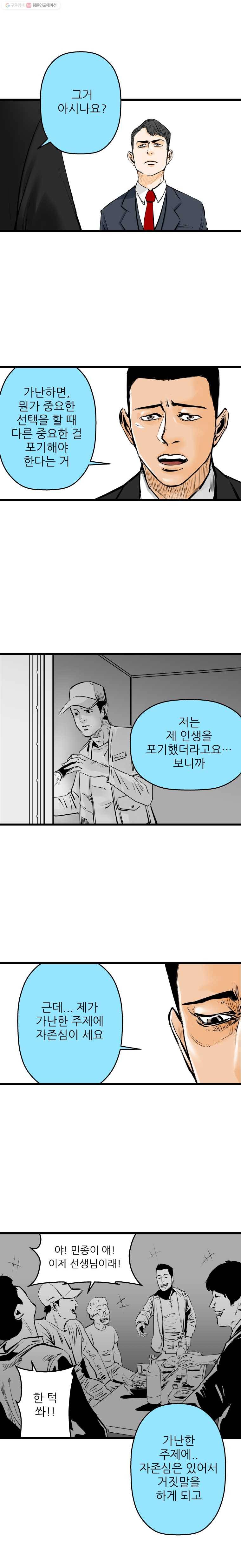 신성한, 이혼 10화. 사랑하기 때문에 (5) 9