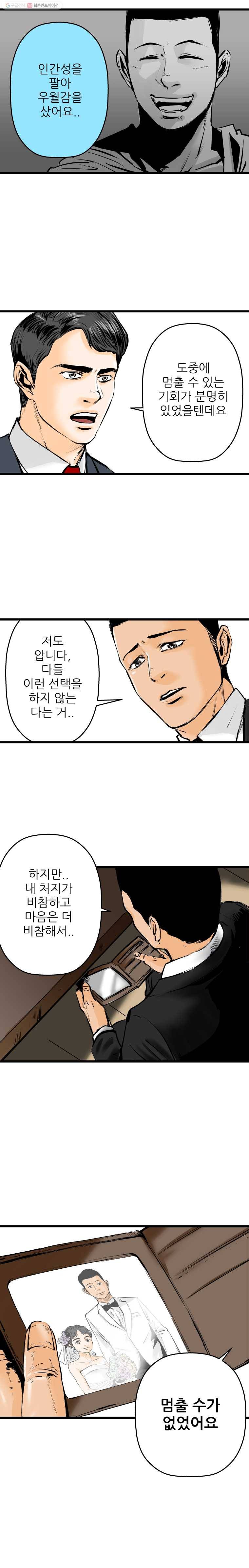 신성한, 이혼 10화. 사랑하기 때문에 (5) 10