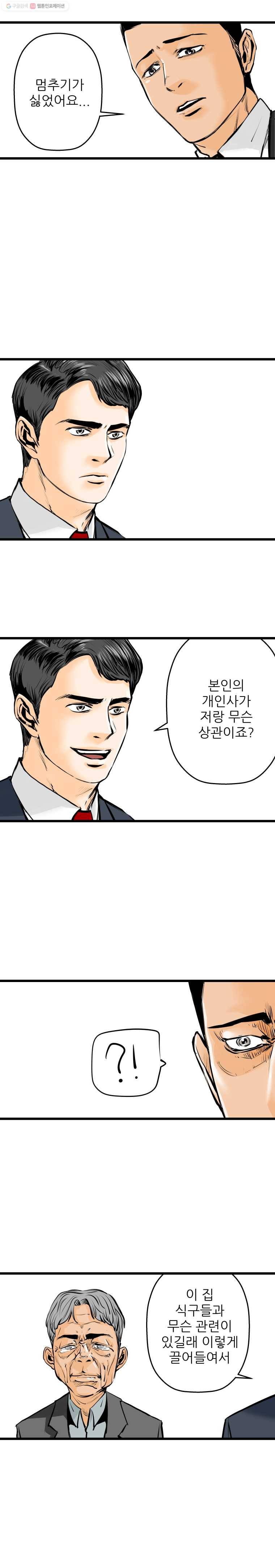 신성한, 이혼 10화. 사랑하기 때문에 (5) 11