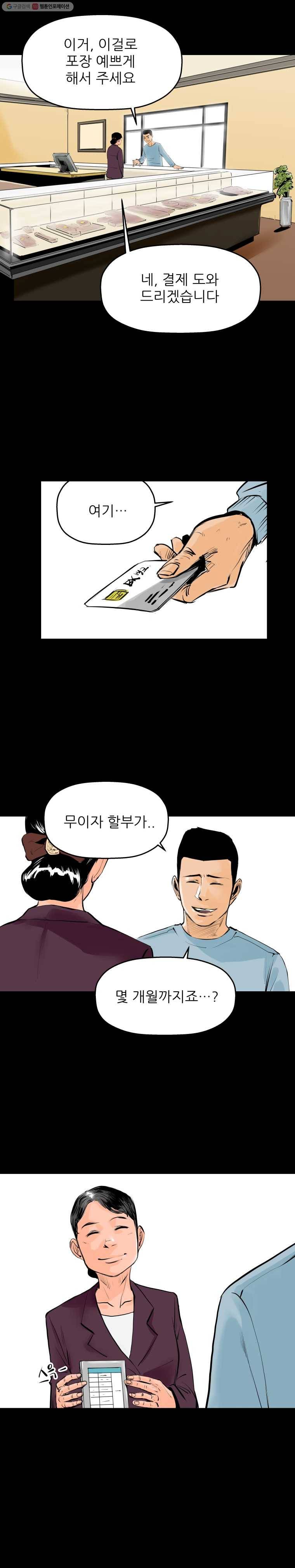 신성한, 이혼 10화. 사랑하기 때문에 (5) 13