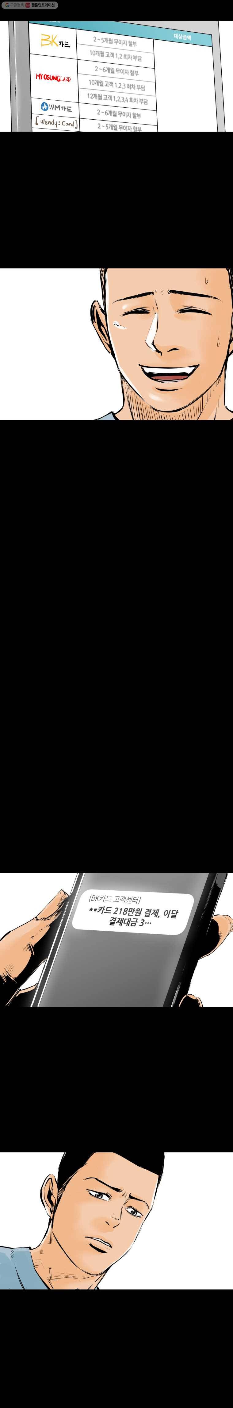 신성한, 이혼 10화. 사랑하기 때문에 (5) 14