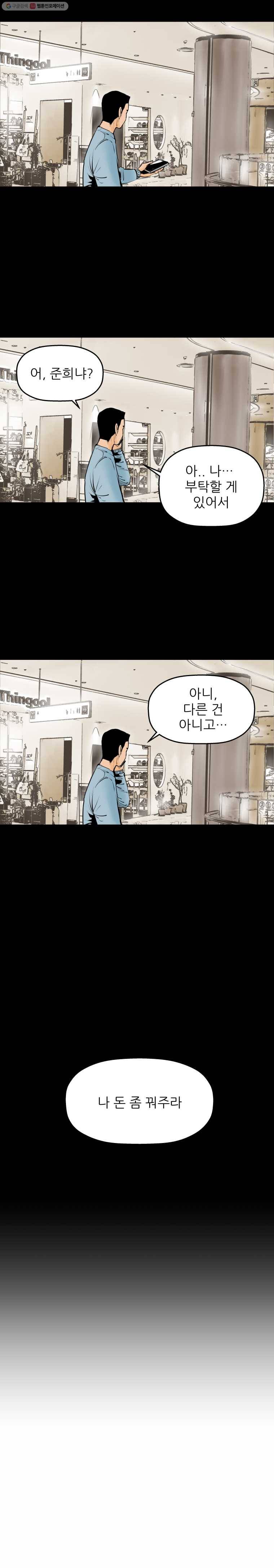 신성한, 이혼 10화. 사랑하기 때문에 (5) 15