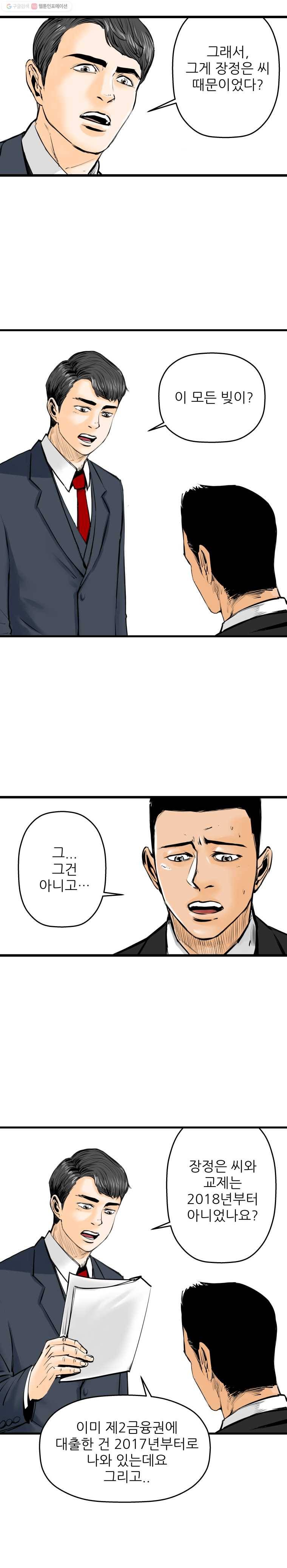 신성한, 이혼 10화. 사랑하기 때문에 (5) 16