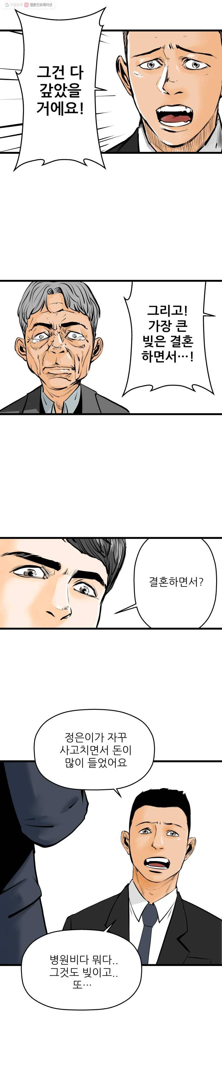 신성한, 이혼 10화. 사랑하기 때문에 (5) 17