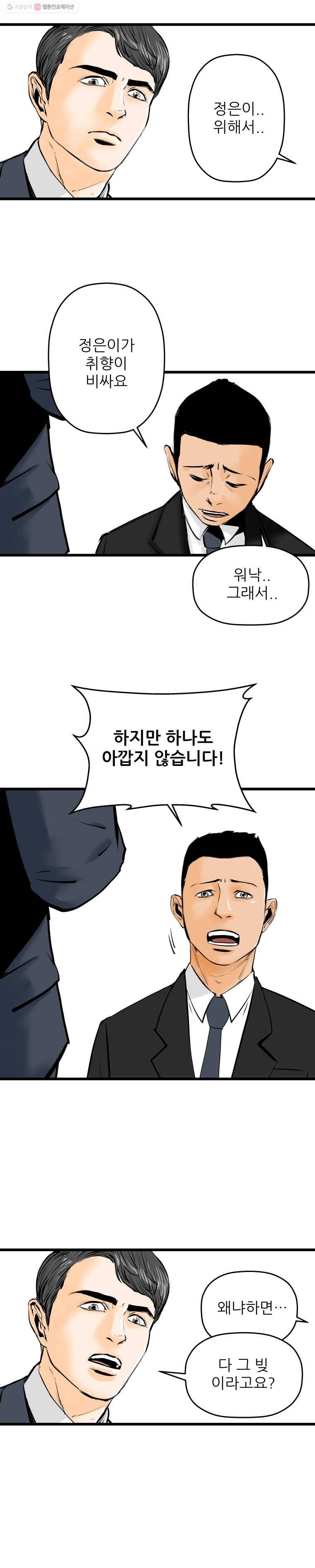 신성한, 이혼 10화. 사랑하기 때문에 (5) 18