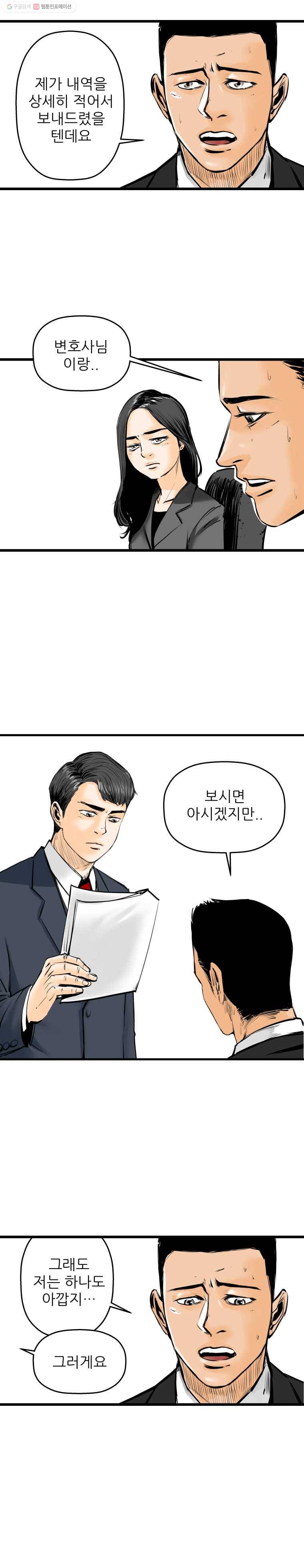 신성한, 이혼 10화. 사랑하기 때문에 (5) 19
