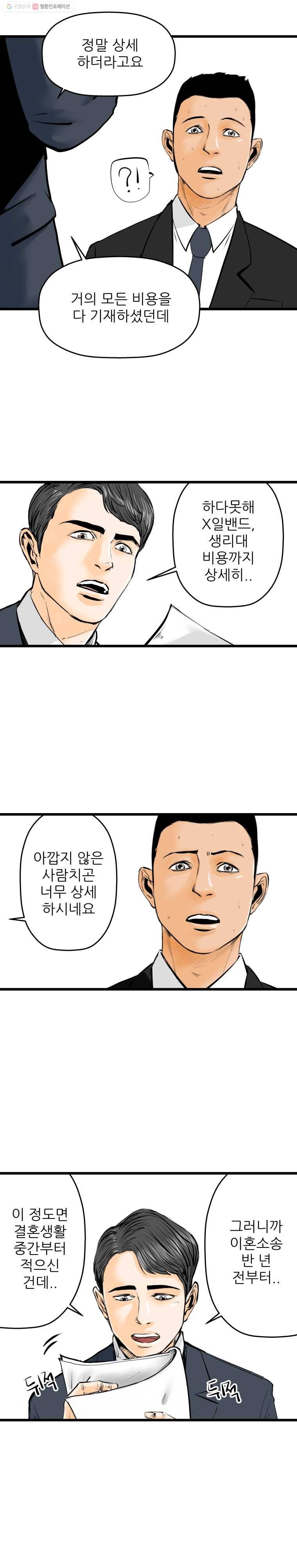 신성한, 이혼 10화. 사랑하기 때문에 (5) 20